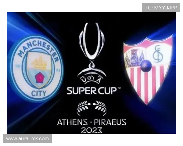 欧洲超级杯巅峰对决再现经典瞬间，豪门鏖战点燃球迷激情